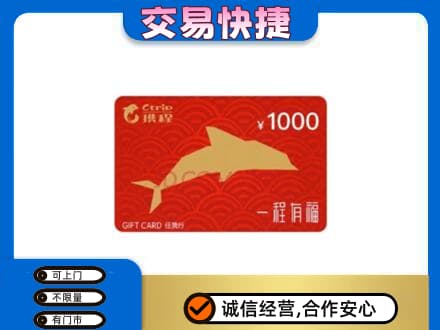 乌兰察布市购物卡回收携程任我行卡.jpg