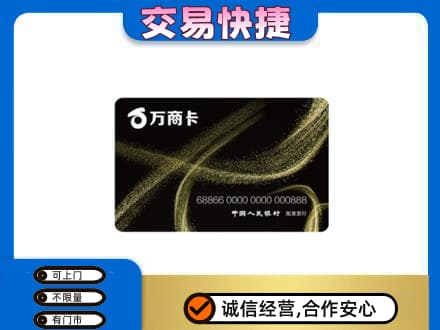 乌兰察布市购物卡回收万商卡.jpg
