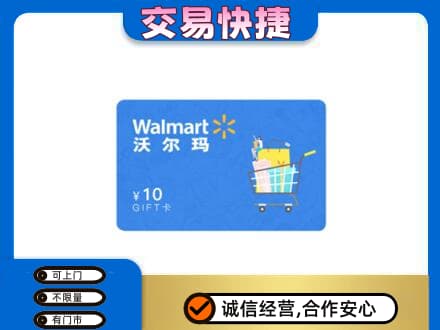 乌兰察布市购物卡回收沃尔玛卡.jpg