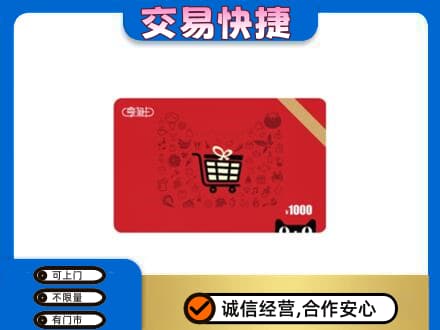 乌兰察布市购物卡回收享淘卡.jpg
