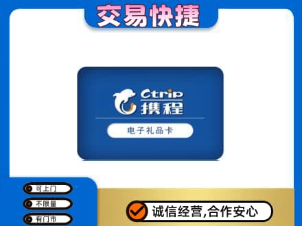 乌兰察布市购物卡回收携程礼品卡.jpg