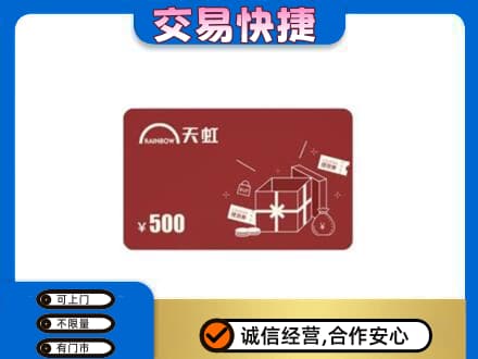乌兰察布市购物卡回收天虹卡.jpg