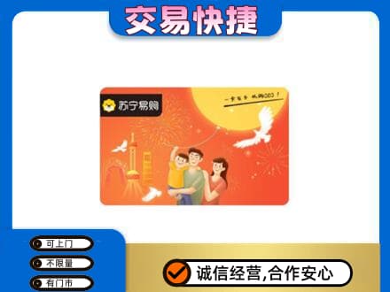 乌兰察布市购物卡回收苏宁易购卡.jpg