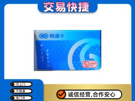 乌兰察布市购物卡回收商通卡.jpg