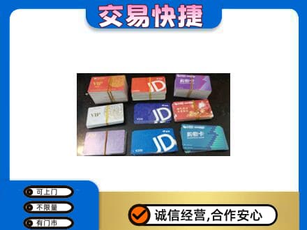 乌兰察布市购物卡回收商超卡.jpg