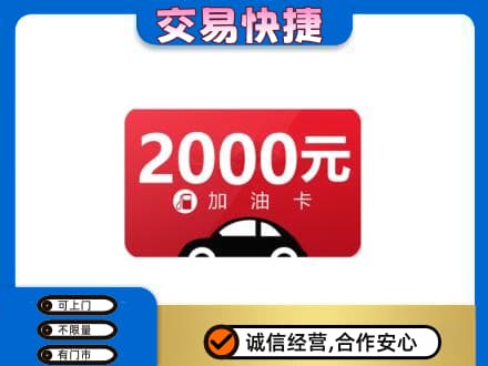 乌兰察布市购物卡回收加油卡.jpg