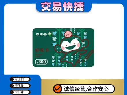 乌兰察布市购物卡回收百果园卡.jpg