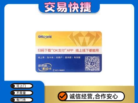 乌兰察布市购物卡回收百联ok卡.jpg