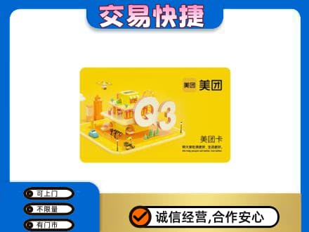 乌兰察布市购物卡回收美团卡.jpg