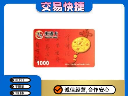 乌兰察布市购物卡回收美通卡.jpg