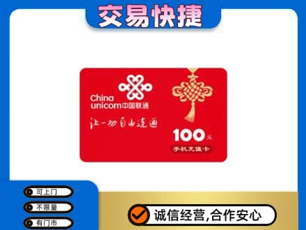 乌兰察布市购物卡回收联通卡.jpg