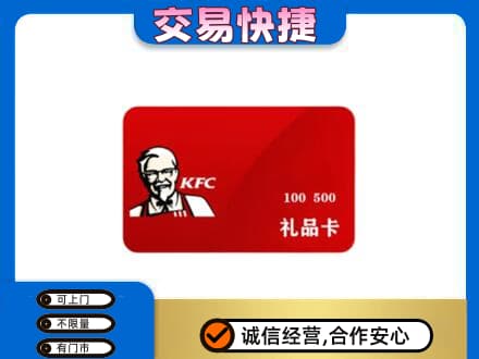 乌兰察布市购物卡回收肯德基卡.jpg