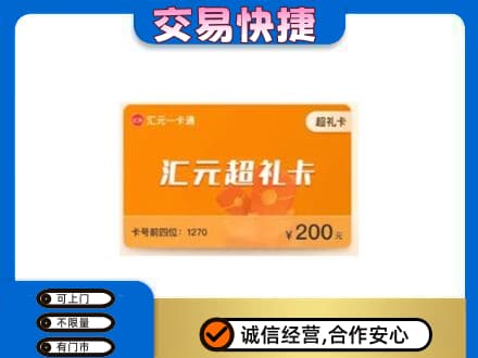 乌兰察布市购物卡回收汇元卡.jpg
