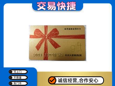 乌兰察布市购物卡回收杭州大厦卡.jpg