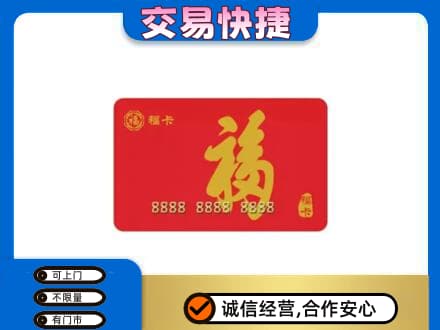乌兰察布市购物卡回收福卡.jpg