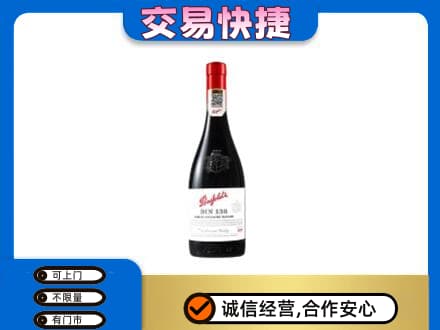 乌兰察布市洋酒回收奔富红酒.jpg