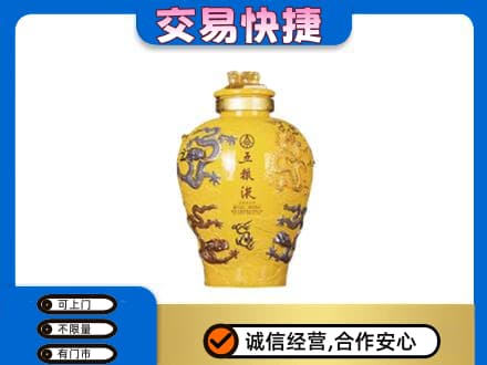 乌兰察布市名酒回收五粮液九龙坛.jpg