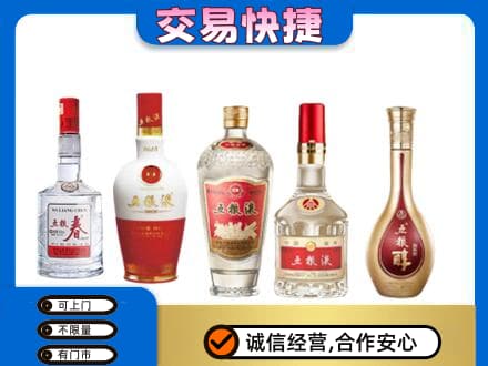 乌兰察布市回收五粮液