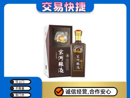 乌兰察布市名酒回收宋河粮液.jpg