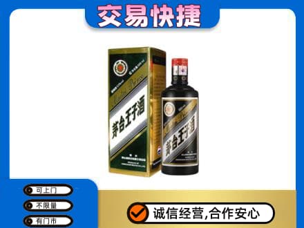 乌兰察布市茅台回收王子酒.jpg